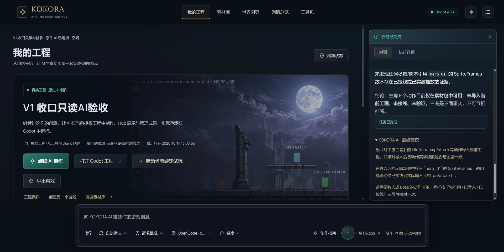 AI conversation & execution details